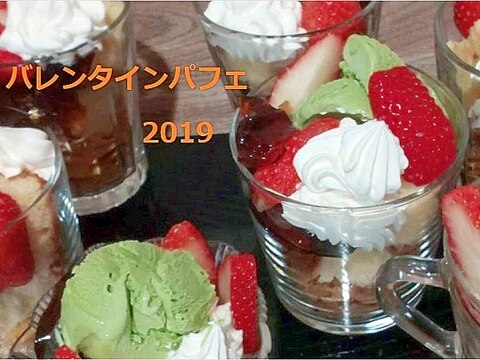 バレンタインパフェ 2019